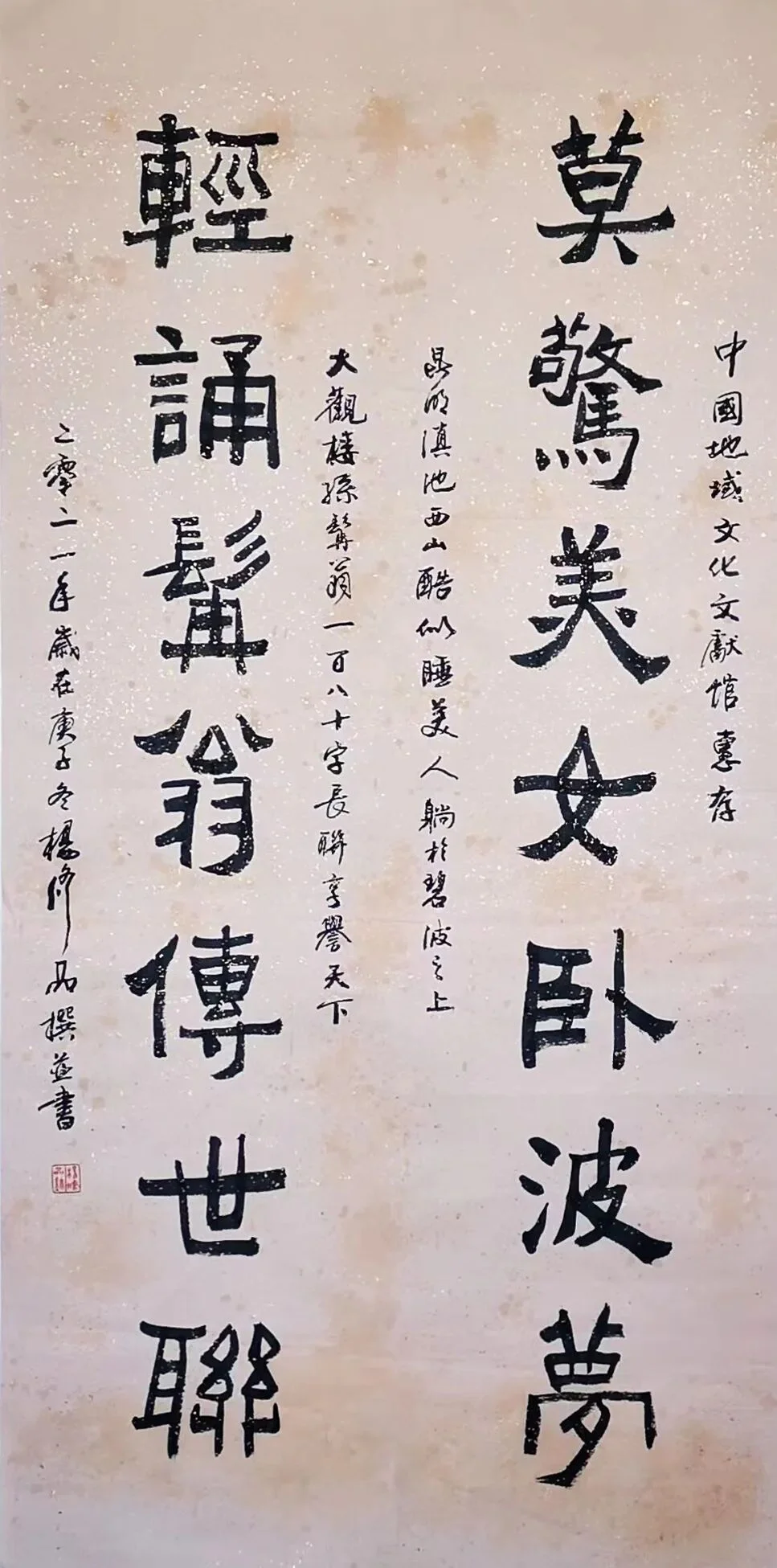Calligraphy couplet by Yang Xiupin, 126 x 68 cm