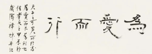 Zhou Xianglin, Moving for Love, clerical script calligraphy