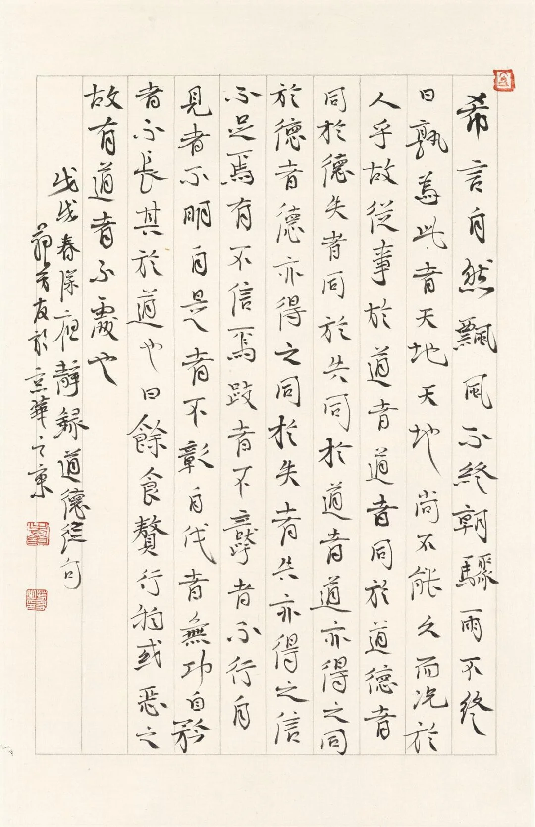 A Passage from the Dao De Jing, calligraphy by Weng Fangyou, 35 x 50 cm