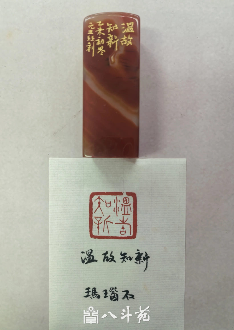 Stone seal carved by Nie Yuanxin