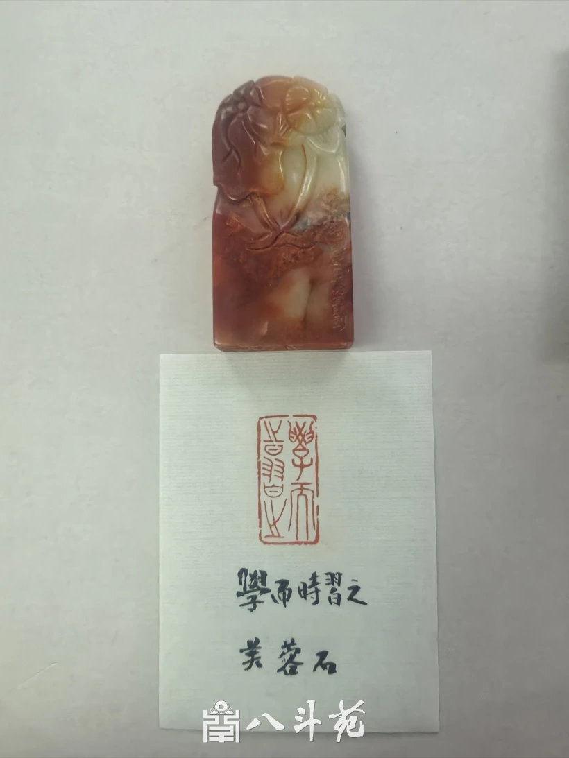 Seal carved by Nie Yuanxin