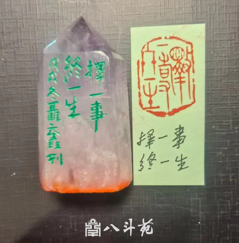 Seal stone with inscription by Nie Yuanxin