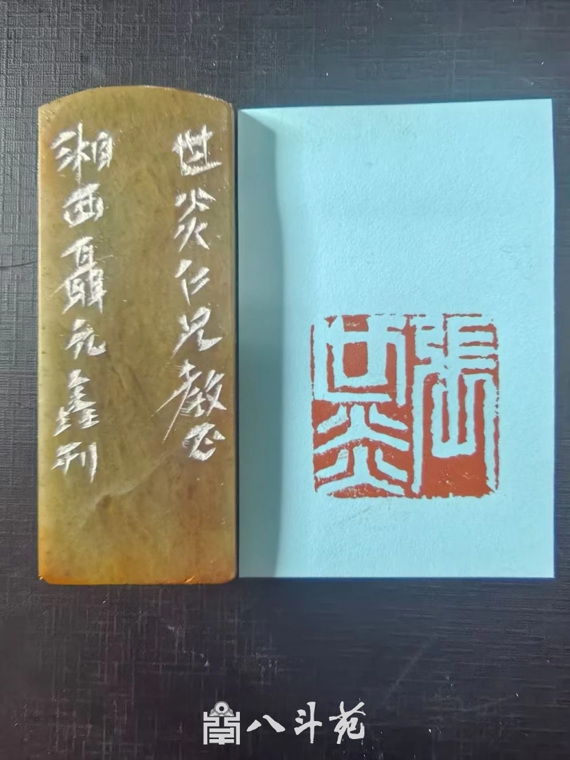 Seal carving by Nie Yuanxin in hard stone