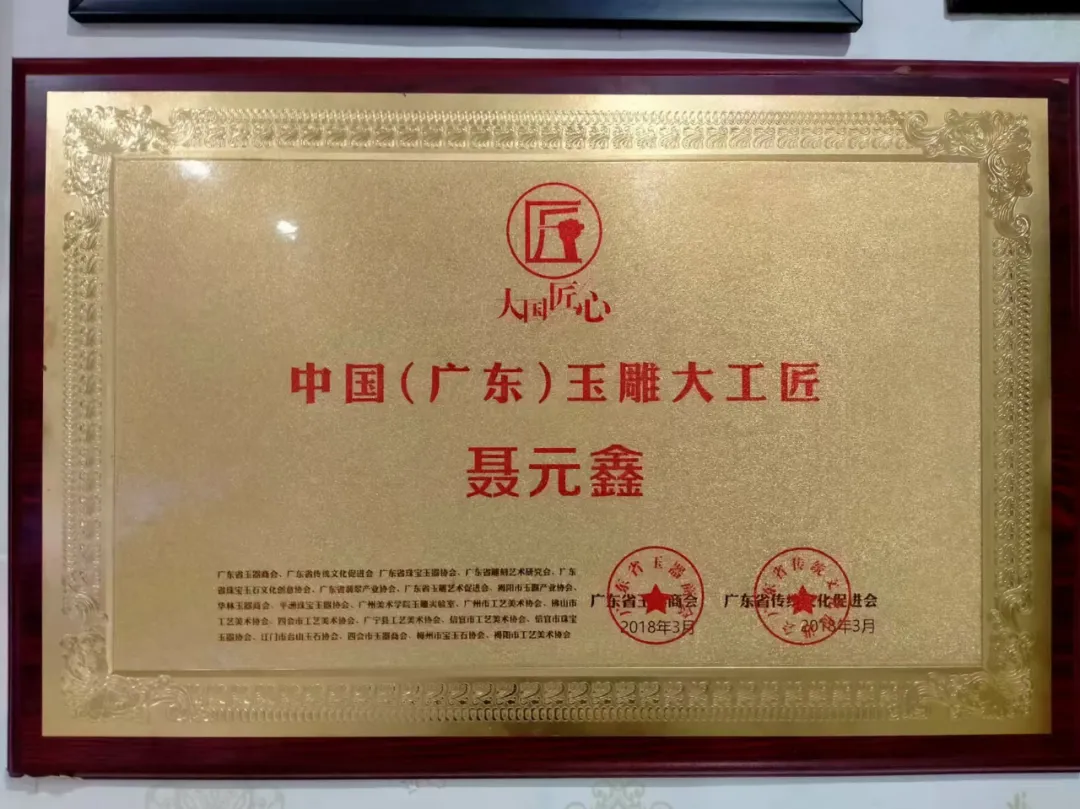Stone seal carved by Nie Yuanxin