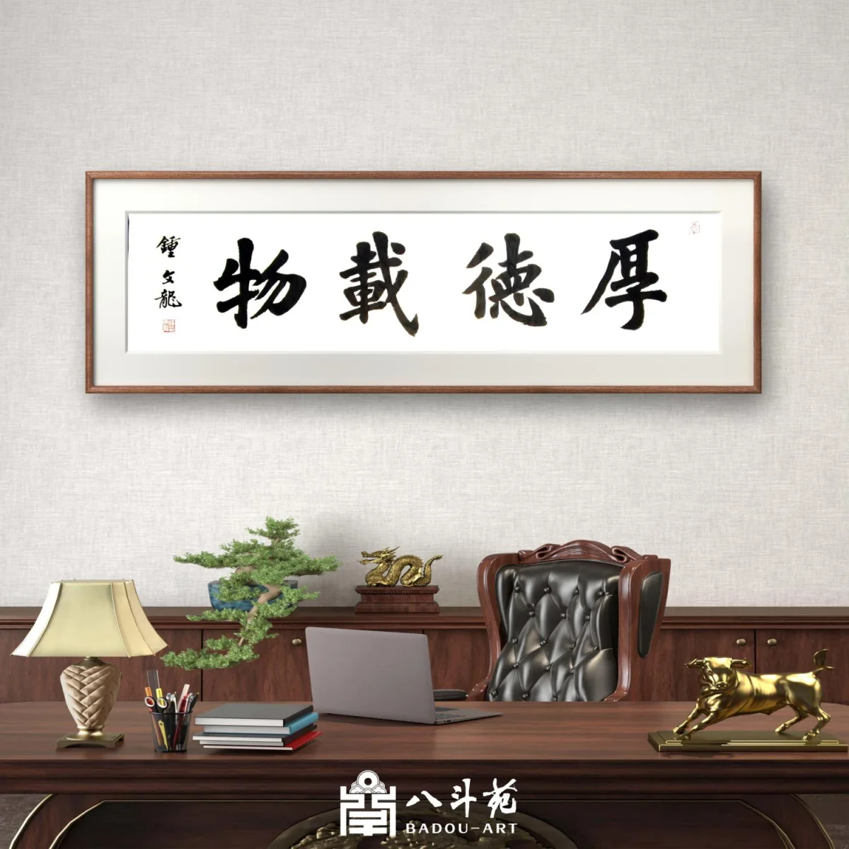 Zhong Wenlong Calligraphy | 厚德载物