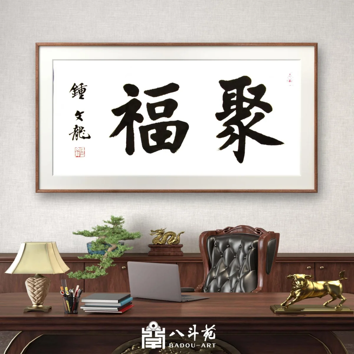 Zhong Wenlong Calligraphy | 聚福
