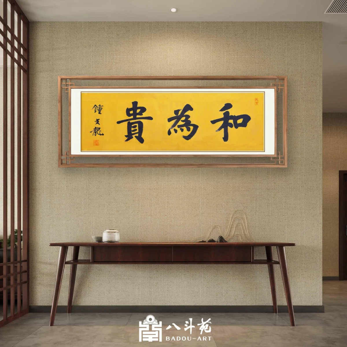 Zhong Wenlong Calligraphy | 和为贵