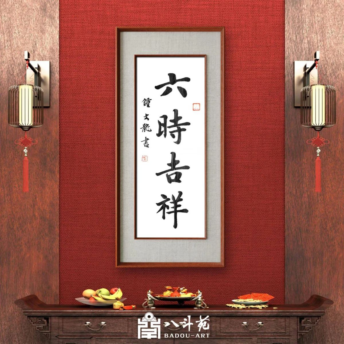 Zhong Wenlong Calligraphy | 六時吉祥