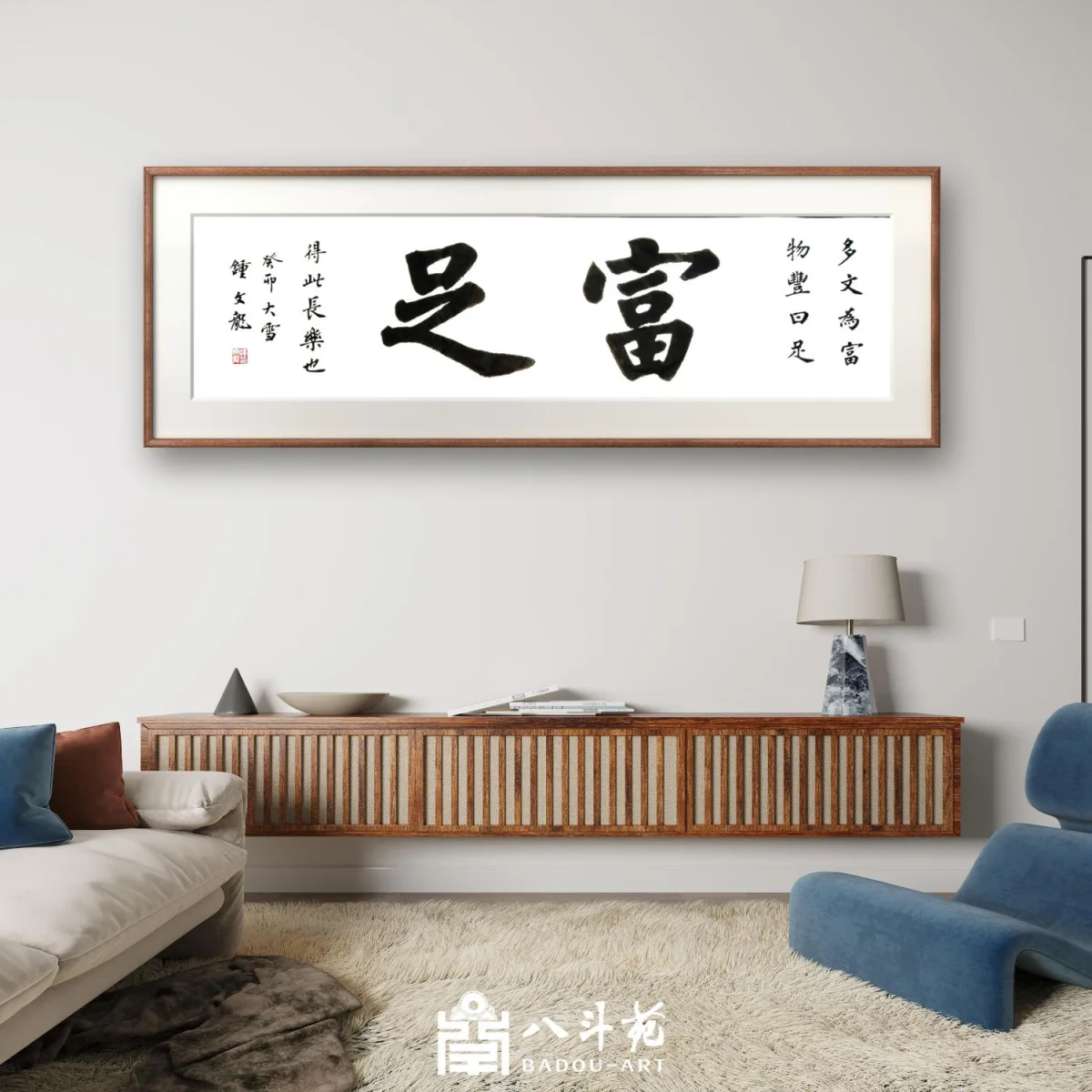 Zhong Wenlong Calligraphy | 富足多文為富物豐曰足得此長樂也